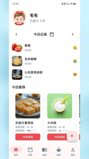 食喂喂截图3