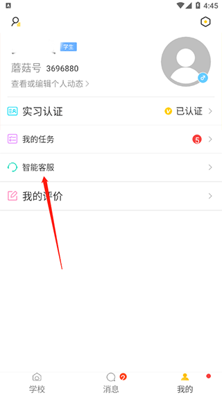 工学云  安卓版
