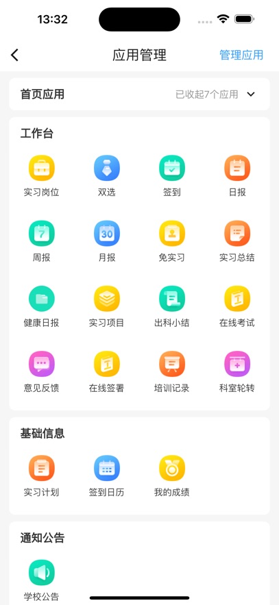 工学云  安卓版截图3
