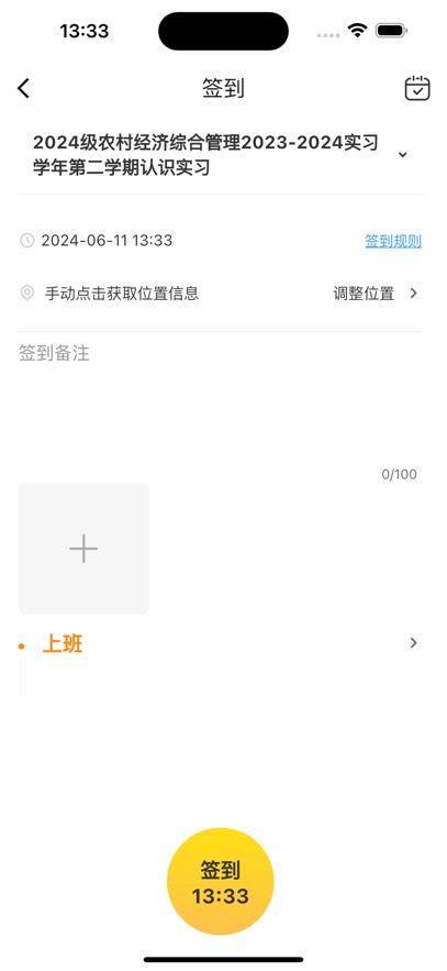 工学云  安卓版截图0