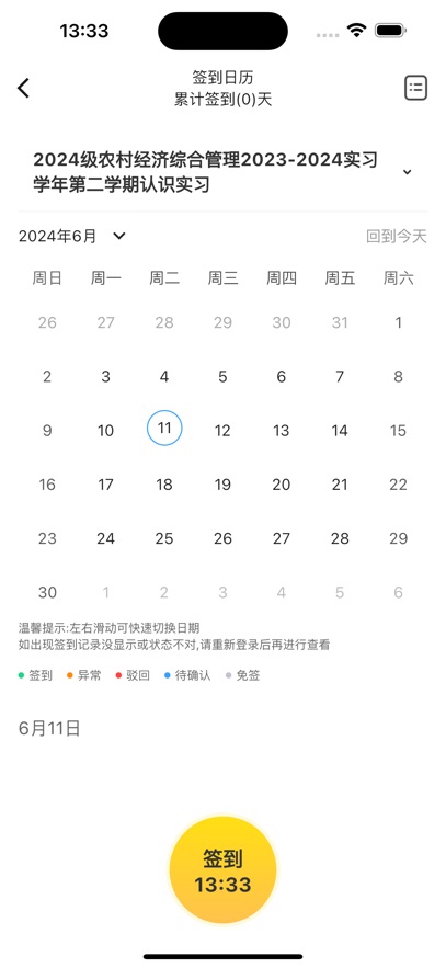 工学云  安卓版截图1
