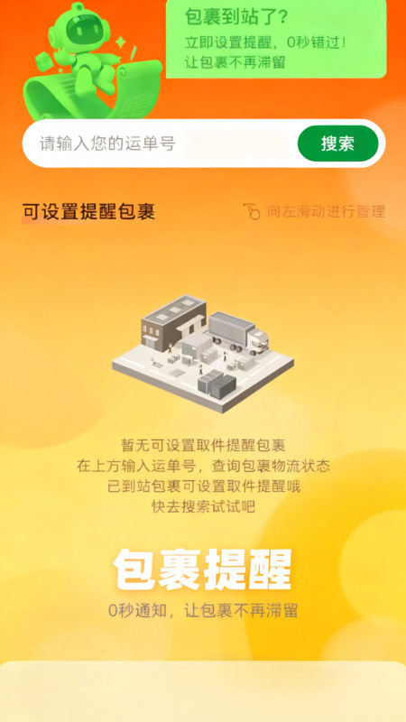 快递查询准截图0