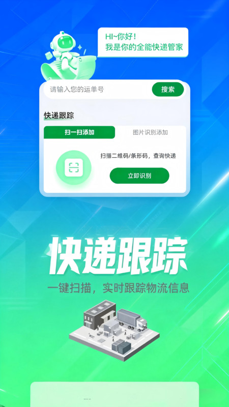 快递查询准截图3