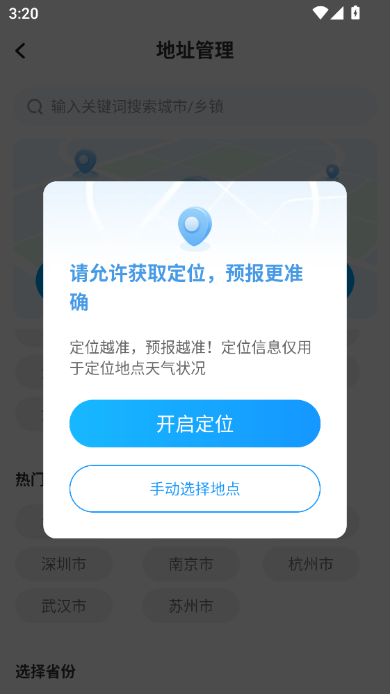 5G天气预报免费手机版