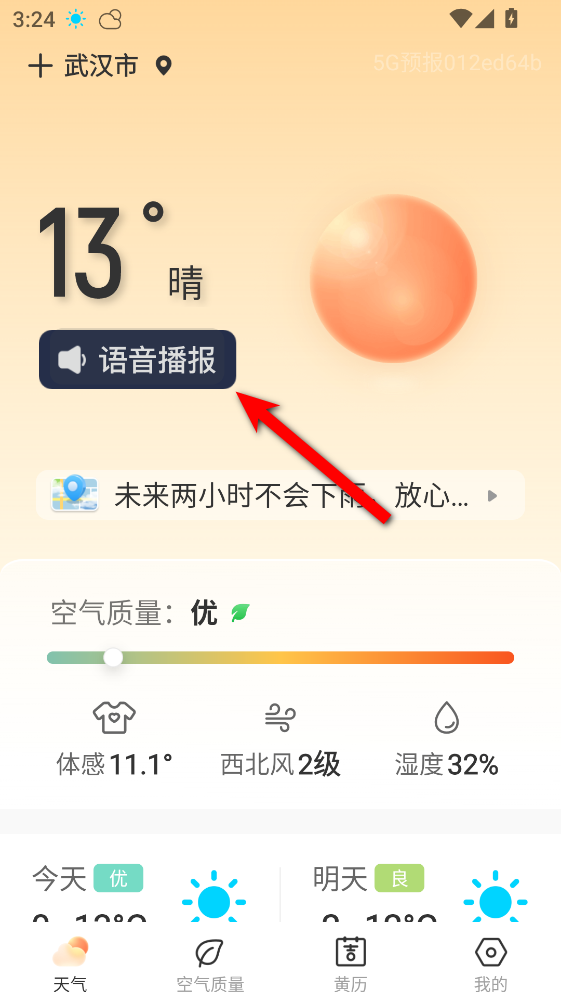 5G天气预报免费手机版