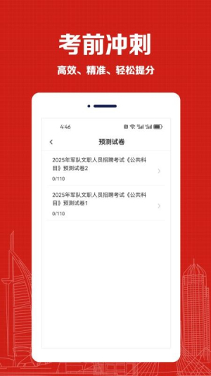 军队文职易题库截图2