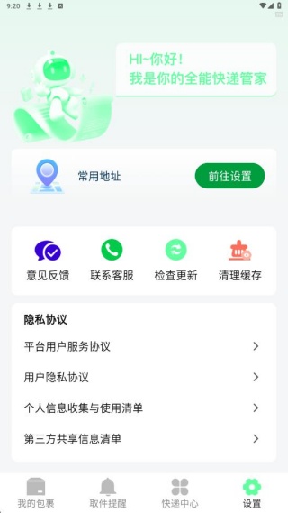 快递查询准