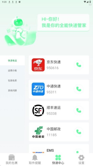 快递查询准
