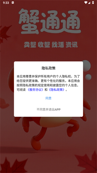 蟹通通
