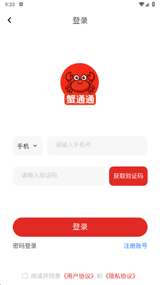 蟹通通