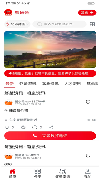 蟹通通