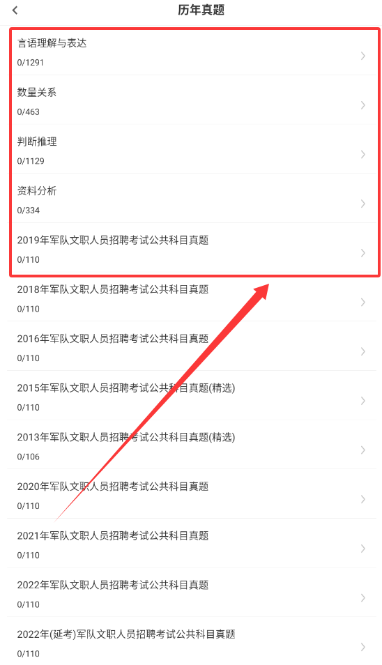 军队文职易题库