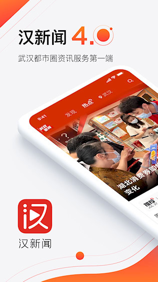 汉新闻安卓版截图0