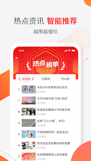 汉新闻安卓版截图3