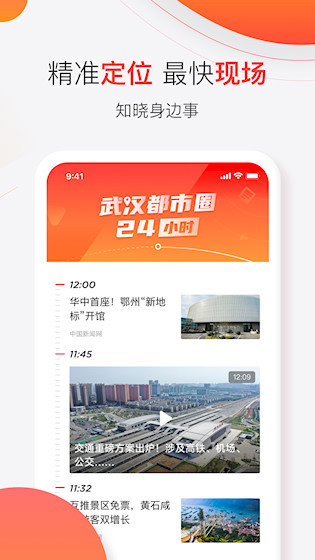汉新闻安卓版截图4