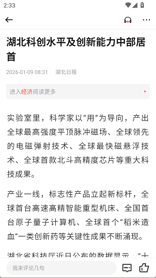 汉新闻安卓版