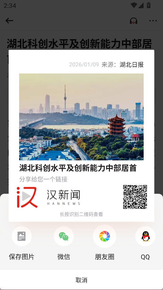 汉新闻安卓版