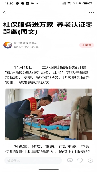 胡杨融媒移动客户端截图3