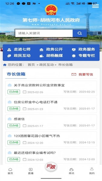 胡杨融媒移动客户端截图4