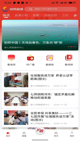 胡杨融媒移动客户端截图0