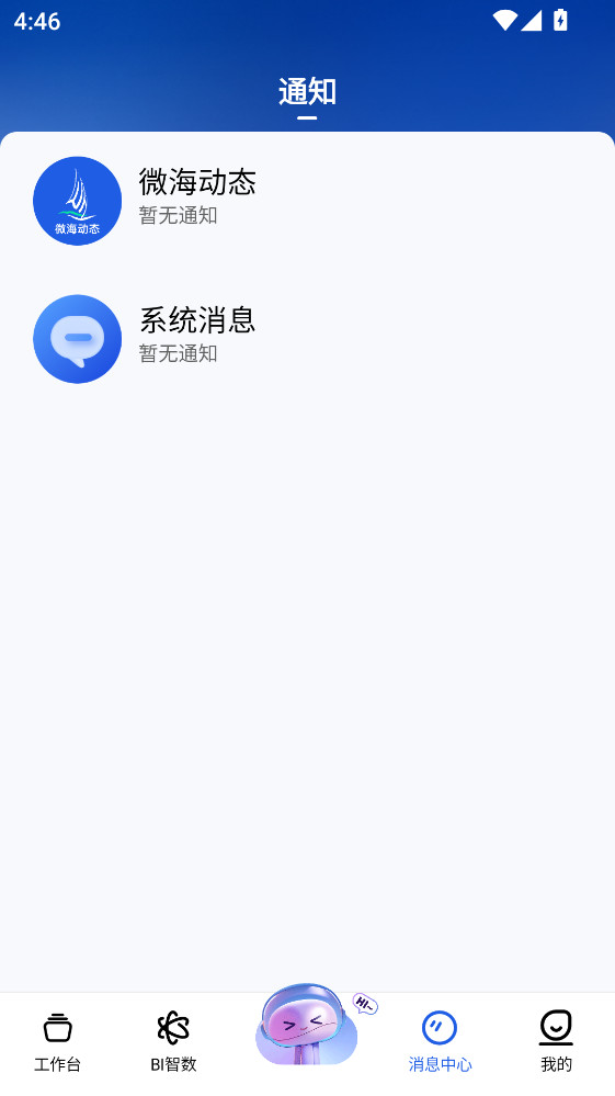 微海云帆手机版截图1