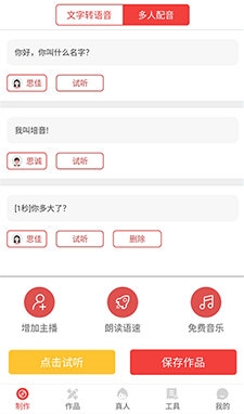 配音助理软件