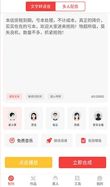 配音助理软件