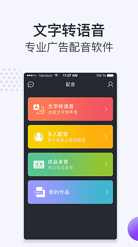 配音助理软件截图0