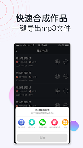 配音助理软件截图1