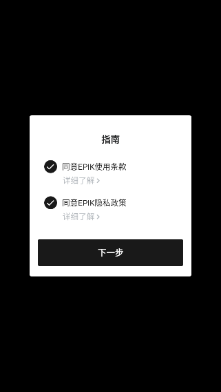 EPIK修图绿色版