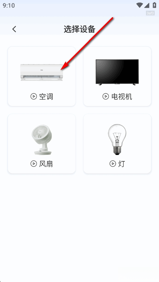 手机全能空调遥控器