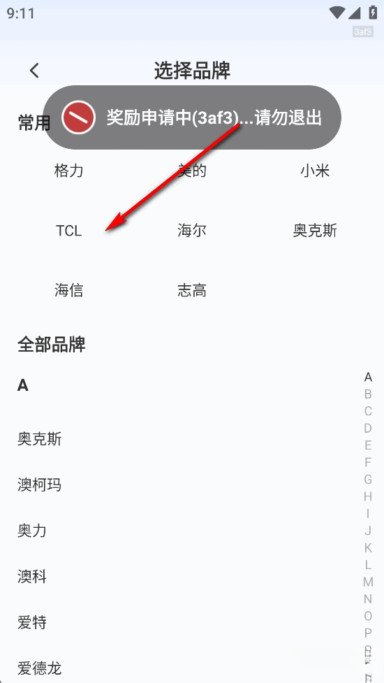 手机全能空调遥控器