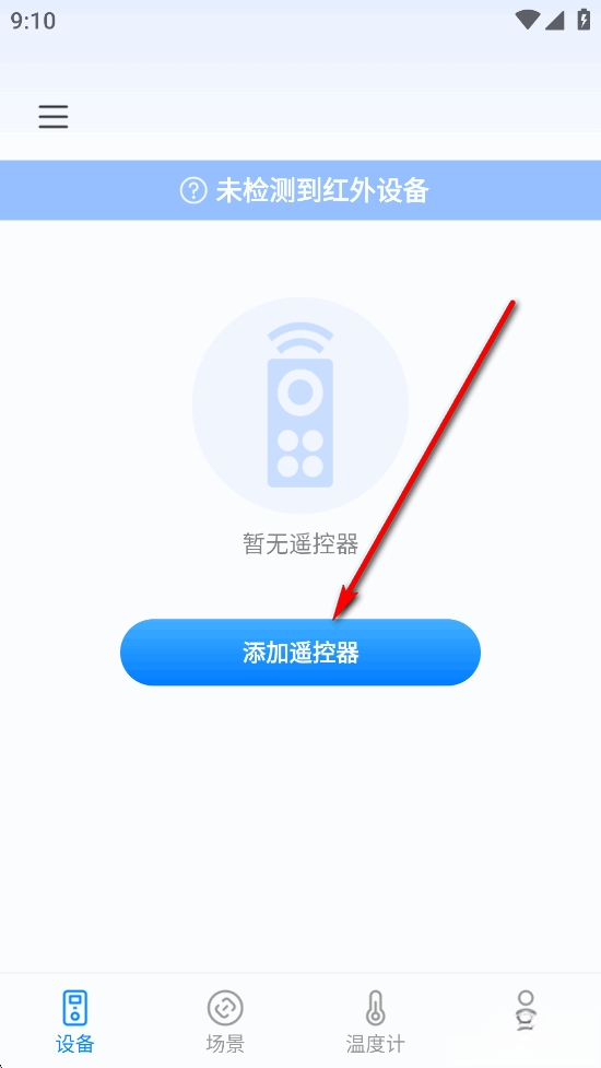 手机全能空调遥控器