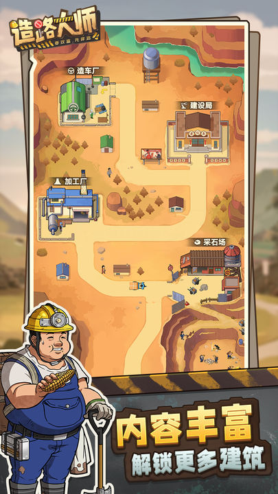 造路大师taptap版截图0