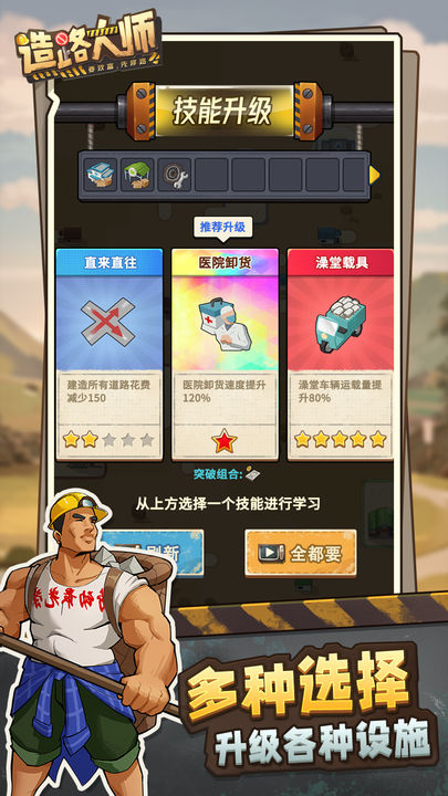 造路大师taptap版截图1
