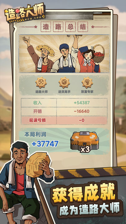 造路大师taptap版截图4