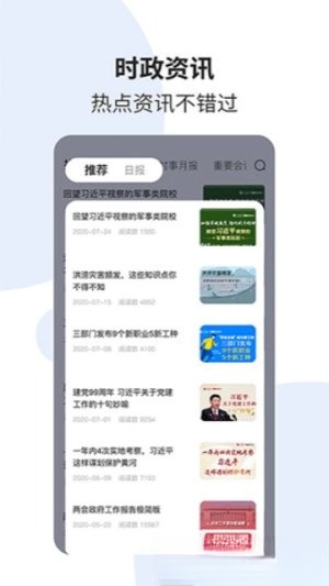 时事一点通