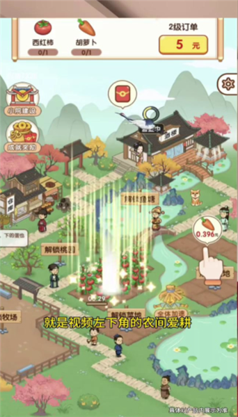 农间爱耕赚钱小游戏截图3