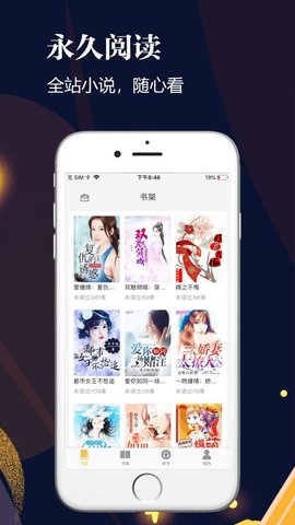 YY小说阅读大全截图0