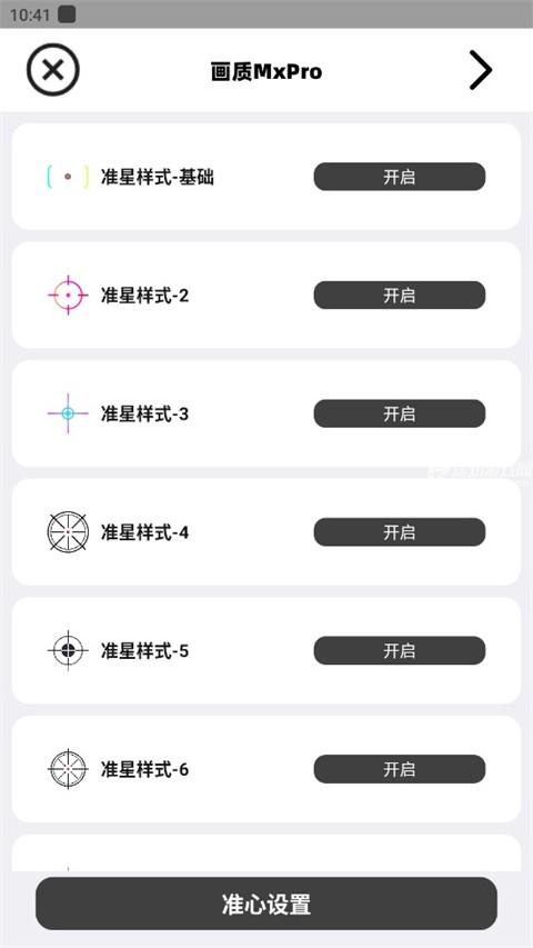 画质MxPro无任务版