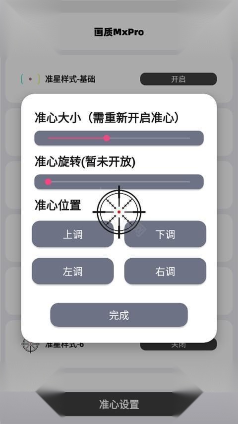 画质MxPro无任务版