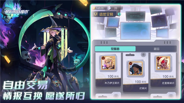 最后的龙都市截图0