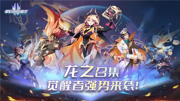 最后的龙都市截图4