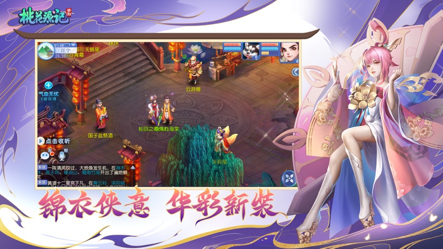 桃花源记截图1