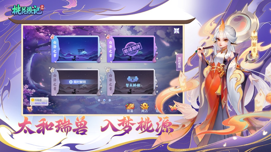桃花源记截图0
