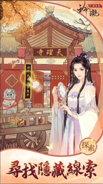 玲瓏探案錄截图1