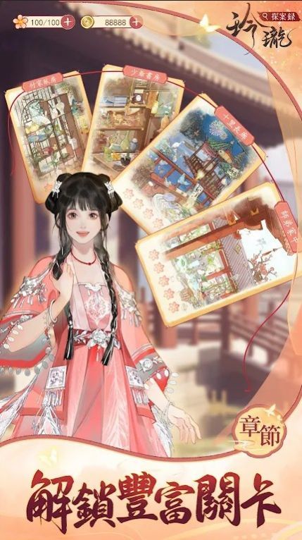 玲瓏探案錄截图2