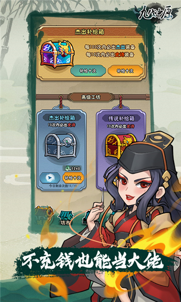 九伐中原截图0