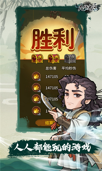 九伐中原截图2