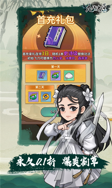 九伐中原截图3